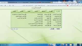 خطوات تنصيب برنامج آفاق المعرفة الإصدار 305 [upl. by Pyotr]