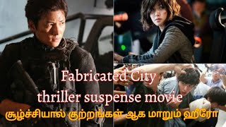 Fabricated city explained in tamil MissMovierecapதமிழ்tamil voice over thriller investigation movie [upl. by Yeldud769]