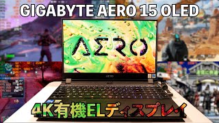 GIGABYTE AERO 15 OLED XD73JP624SR レビュー [upl. by Granthem977]