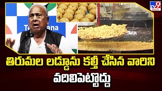 తిరుమల లడ్డూను కల్తీ చేసిన వారిని వదిలిపెట్టొద్దు  V Hanumantha Rao  TV9 [upl. by Amoritta]