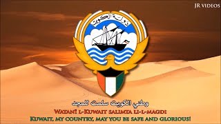 National Anthem of Kuwait ARABEN lyrics  النشيد الوطني [upl. by Myra178]