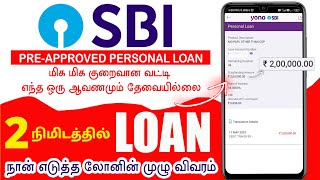 Best loan app tamil  100 Online  SBI preapproved personal loan  No Proof instant bank transfer [upl. by Elonore560]