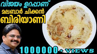 EASY MALABAR CHICKEN BIRIYANI IN PRESSURE COOKER  മലബാർ ചിക്കൻ ബിരിയാണിവളരെ എളുപ്പത്തിൽ കുക്കറിൽ [upl. by Cock]