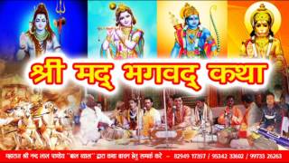 SHRIMAD BHAGWAT KATHA  Sri Nandlal Bhajan Mandali  Maharaj Sri Nandlal Pandey quotBal Byasquot [upl. by Ollie530]