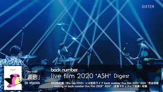 back number 「live film 2020 ”ASH”」ダイジェスト映像 [upl. by Anaic]