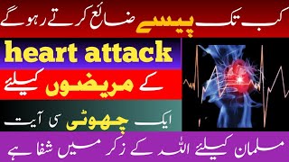 heart attack k marezu k liy wazifa [upl. by Kerril]