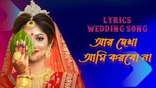 Ar Dekha Ami Korbo Na Bengali Wedding Song  Full Lyrics  Sneher Protidaan [upl. by Cr387]