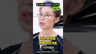 혓바닥이 시원 구강작열감증후군 치료하는 줄기세포 혀가아플때 혓바닥통증 입마름 혀통증 입안쇠맛 싹 고치고 미각상실 치료 줄기세포병원 혀통증치료 구함증 혀따가움 [upl. by Reddy]