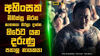 The ගැන්ස්ටර් The කෝප් The ඩෙවිල් 🎬   Movie Explanation Sinhala  Sinhala Movie Review [upl. by Kassel266]