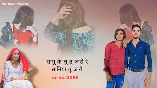 sr 3296 New mewati song saheed singer mewatiaslamsingermewati trendingsong viralsongsong [upl. by Nowujalo]