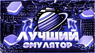 КАК УСТАНОВИТЬ ЛУЧШИЙ ЭМУЛЯТОР ДЛЯ STANDOFF 2 [upl. by Ralyat]