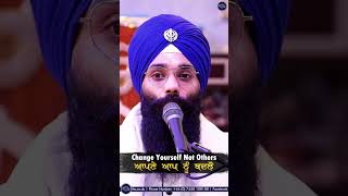 Change Yourself Not Others  ਆਪਣੇ ਆਪ ਨੂੰ ਬਦਲੋ  Bhai Harinder Singh Ji  NKJ [upl. by Waldos712]