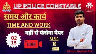 Day  02  Time and Work  Up Police Maths Classes  15 दिन 15 मैराथन  Maths By Rahul Sharma Sir [upl. by Odicalp]