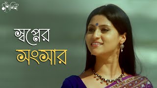 নতুন সংসারের স্বপ্ন  Iti Mrinalini  Aparna Sen Konkona Anjan Dutt  Movie Scene SVF Classics [upl. by Evslin]