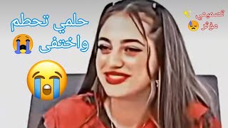 تصميمي 🥰 حلمي تحطم واختفى 😭 [upl. by Zima515]