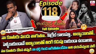 Andamaina Jeevitham Episode  118  Best Moral Video  Dr Kalyan Chakravarthy Sumantv Life Real Show [upl. by Winograd]