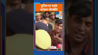 shorts पुलिस पर भड़के Irfan Solanki   TV9UPUK [upl. by Ennairak]