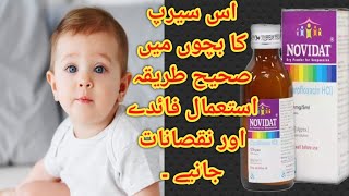 novidat syrup uses in Urdunovidatnovidat syrupnovidat syrup kis Liye hota haisyrup novidatHindi [upl. by Mimi]