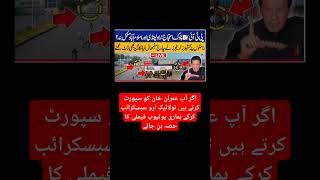 imran imrankhan imrankhanpti pti news breakingnews primnister [upl. by Latin361]