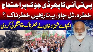 PTI Protest in D Chowk 15 OctoberDangerous TimeImran khan astrology predictionM A Shahazad Khan [upl. by Knepper]