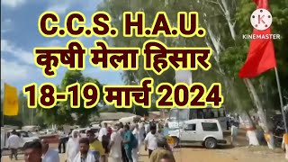 CCS HAUकृषी मेला हिसार 1819 मार्च 2024 HAU [upl. by Isadore11]