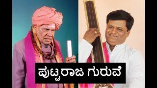 ಪುಟ್ಟರಾಜ ಗುರುವೆ  Puttaraja Guruve  Pt Venkatesh Alkod  ಗಾನಸುಧಾ  GaanaSudha [upl. by Ylak576]