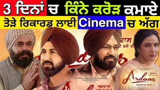 Ardaas Sarbat Da Bhale Di 3 Days Collection 🤯😱  Budget  Screen  punjabi [upl. by Notecnirp]