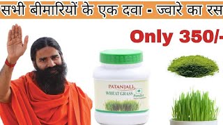 Patanjali Wheatgrass Powder Benefits  पतंजलि व्हीटग्रास पाउडर के फायदे [upl. by Eniruam]