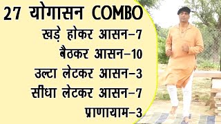 Full Morning Yoga COMBO 27 आसन 3 प्राणायाम COMBO Total Body Workout Yoga With DrManojYogacharya [upl. by Adeline]