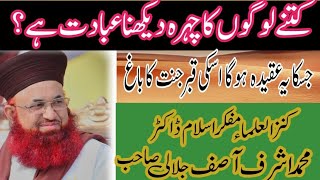 Ehlesunnat Ehle jannat  doctor Ashraf Asif jalali  Butyfull Bayan [upl. by Aikemet]