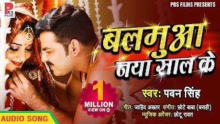 Pawan singh 2019 का सबसे बड़ा धमाका Song New Year  बलमुआ नया साल के  DJ Song 2019 [upl. by Ahseiyk643]