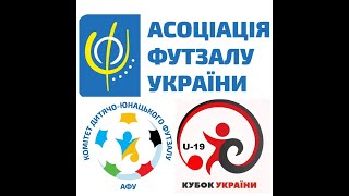 Кубок України U19 День 3 [upl. by Skilken]