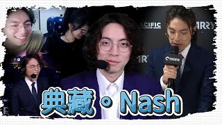 【播報合集】零負評賽評逐漸斜化 Nash老師的播報特輯 [upl. by Neirol499]