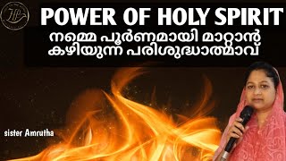 🔴LIVE🔥Power of HOLYSPIRIT in your life 🔥പരിശുദ്ധാത്മാവ് നമ്മുടെ ജീവിതത്തെ മാറ്റുന്നത് എങ്ങനെ [upl. by Ariet]