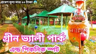 Green Valley Park and Picnic Spot  গ্রীন ভ্যালী পার্কampপিকনিক স্পট  KashimpurgazipurMOR VLOGS [upl. by Clywd998]