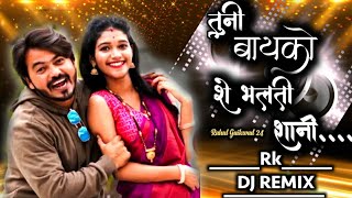 Tuni bayko she balti shani  तुनी बायको शे भलती शानी  Rk Dj Remix  ahiranisong [upl. by Amehr467]