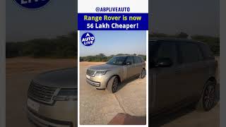 Range Rover is Now Rs 56 Lakh Cheaper  Auto Live [upl. by Steffane]