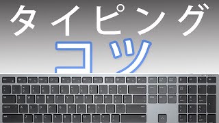 【タイピング練習法】無意味練習は上達にならない！Hiroshiのコツをお伝えします Hiroshi塾 ChouHiroshi タイピング typeing etypeing タイピング練習 [upl. by Eladnwahs]