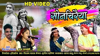 Cg Song  Sonchiraiya  Singer  Neelam Yadav Rupa Nagvanshi सोनचिरैया [upl. by So]