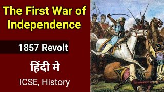 First War of Indian Independence  ICSE Class 10th History  1857 Revolt [upl. by Halbert]