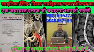 A great treatment for sciatica slip disc cervical lumbar problem which will save you from surgery [upl. by Anyek337]