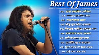 জেমস এর সেরা ১০টি গান 🎤 Best Of James  Bangla Top Popular Songs 🎶 2023 [upl. by Elatnahc831]