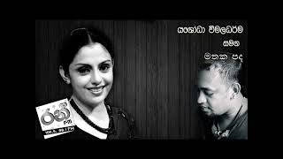 Heart to Heart With Yashoda Wimaladharma Ran FM Mathaka Pada 21st June 2014 Part 01 [upl. by Chang]