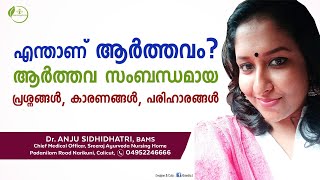 ആർത്തവം  Arthavam  Menses Malayalam  Periods  Dr Anju Sidhidhatri [upl. by Joletta]