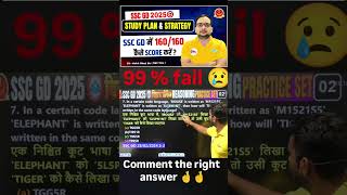 SSC GD 2025 reasoning class by Rahul sir rwa rwa sscexam ssc ssccgl rssharma gkquestion [upl. by Nrubliw28]