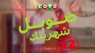 Double ton salaire avec Loto Maroc [upl. by Neveda296]