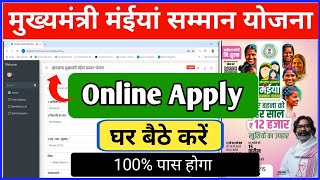 Online Apply करें ✅ Maiya Samman Yojana Online Form Kaise Bhare Online  Jharkhand New Yojna [upl. by Miculek]