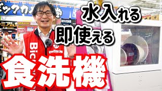 【時短家電】話題の一人暮らし用食洗機SOLOTAソロタかんたん解説（パナソニックPanasonic） [upl. by Benjamin]