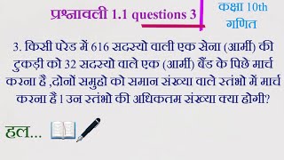 class 10th maths chapter 1 exercise 11 questions 3 in hindi 💯✍️📖👈👈👈 [upl. by Imis]