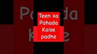 Teen ka Pahada kaise padhte hain [upl. by Htehpaj]